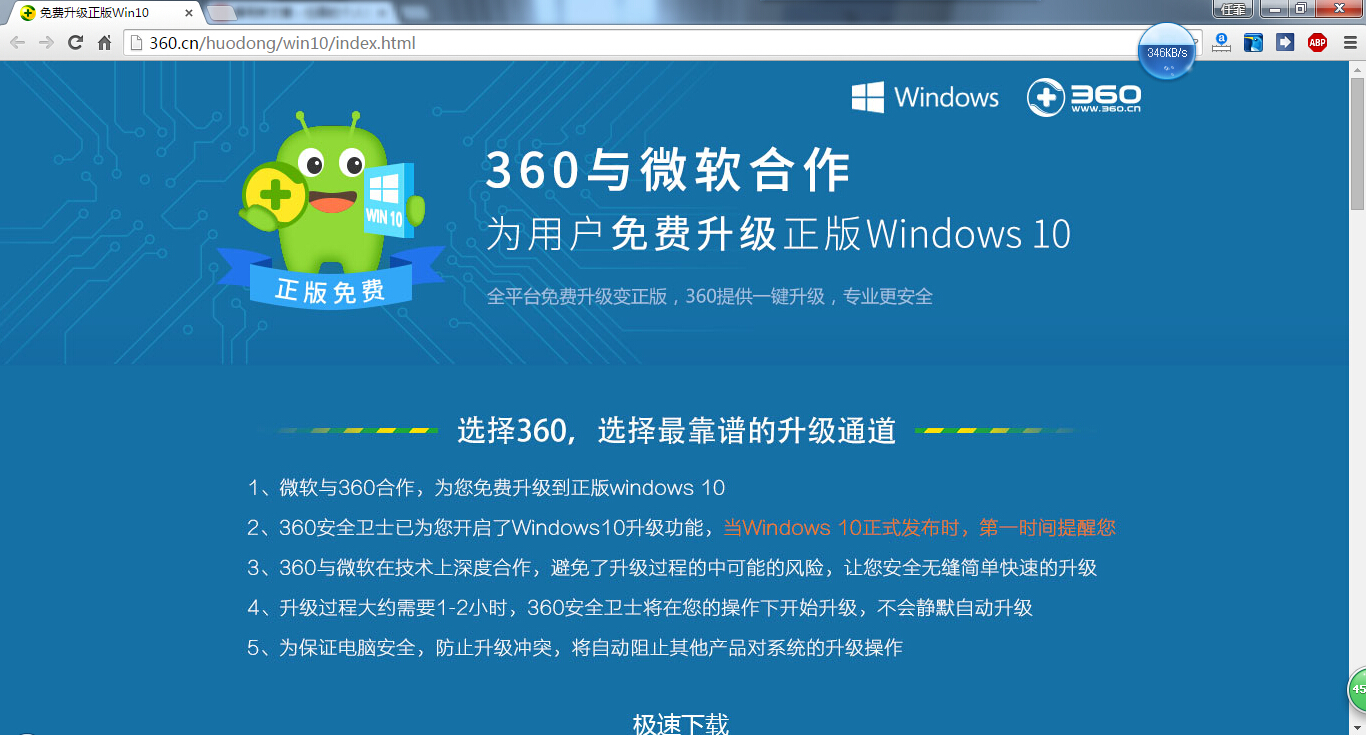 360免费升级Windows10