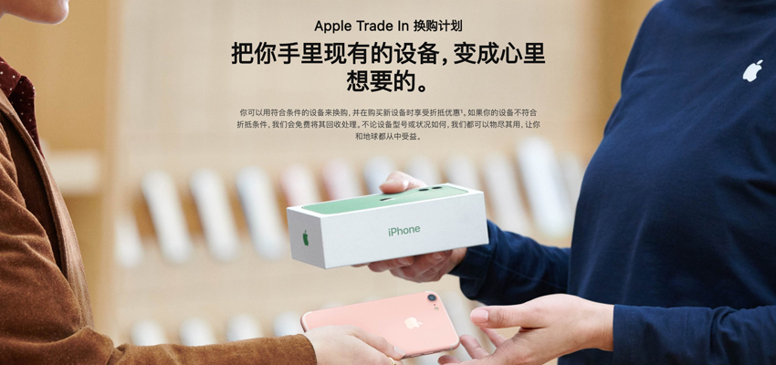 苹果支持安卓手机以旧换新（Apple Trade In 换购计划），华为P30 Pro最高抵1700元