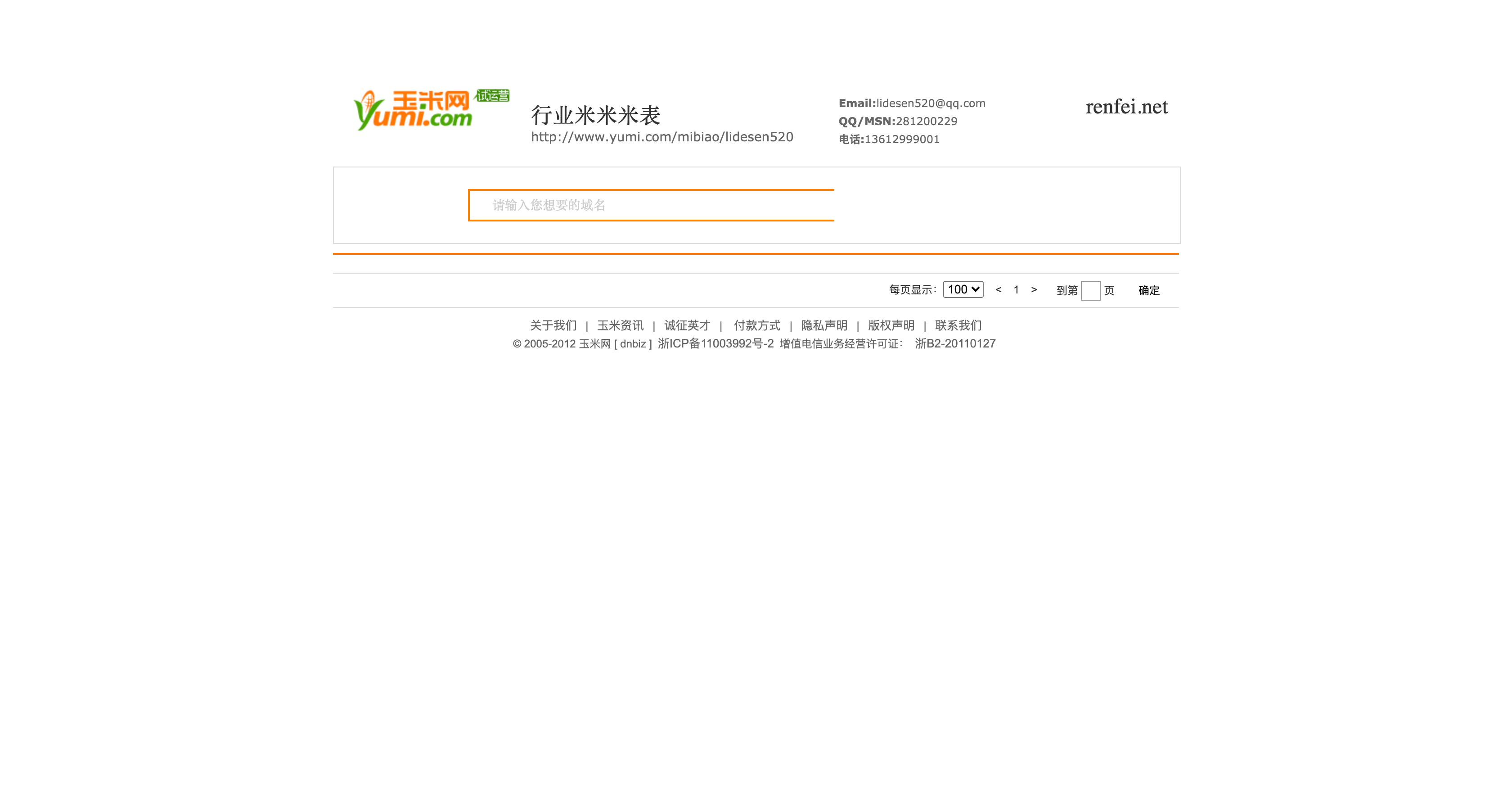 renfei.net在2013年的首页