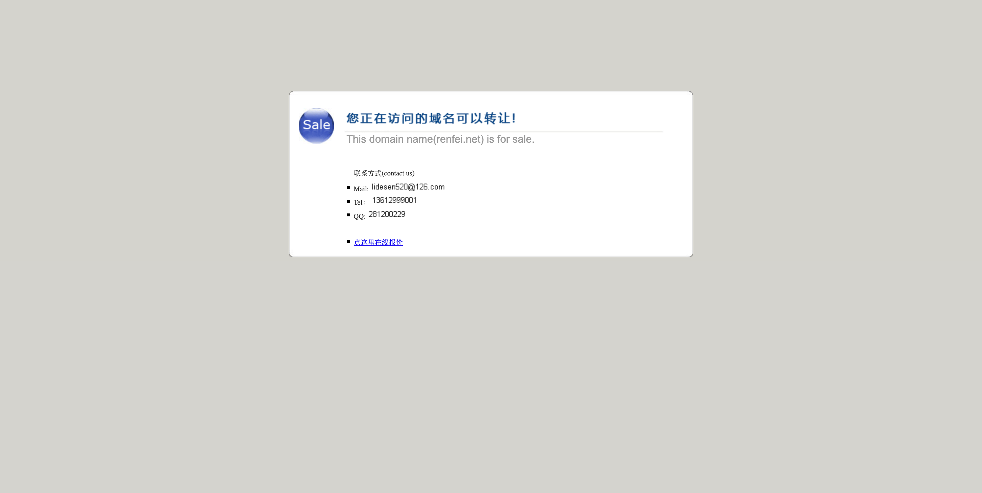 renfei.net在2014年的首页